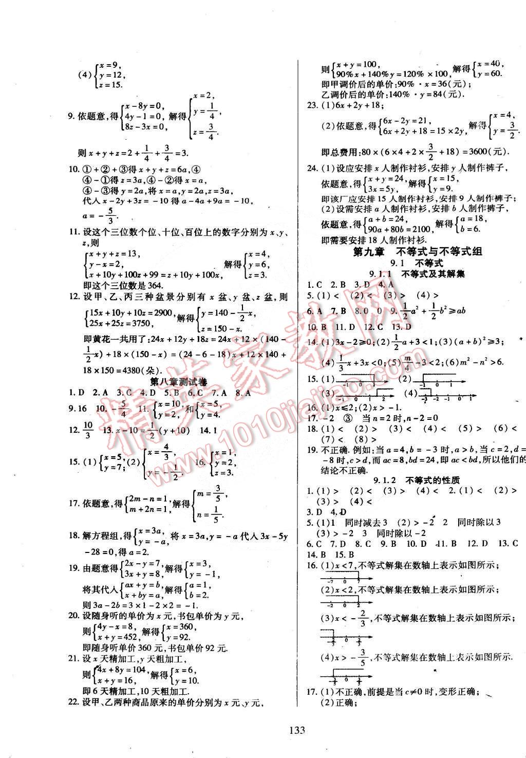 2015年有效課堂課時(shí)導(dǎo)學(xué)案七年級(jí)數(shù)學(xué)下冊(cè)人教版 第9頁