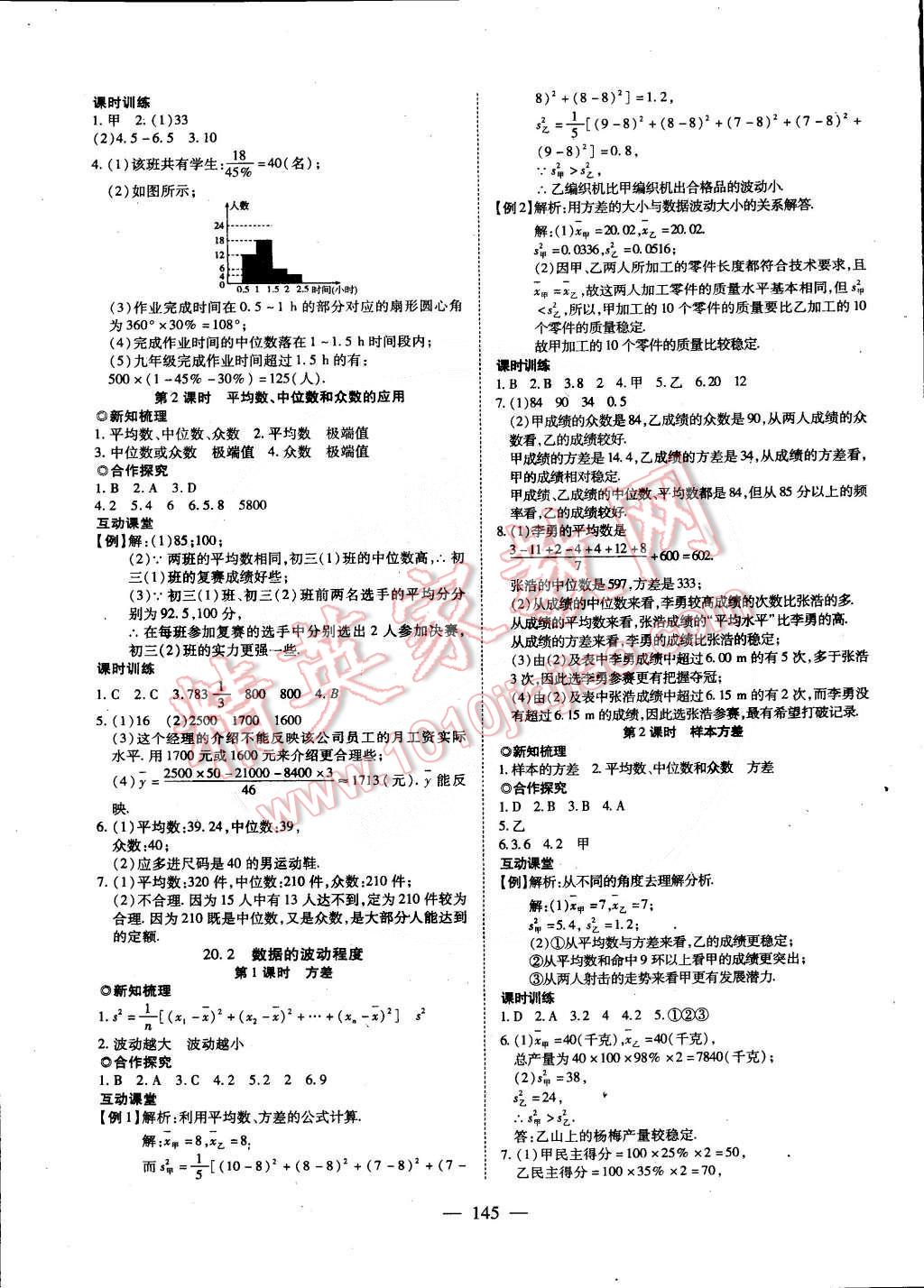 2015年有效课堂课时导学案八年级数学下册人教版 第21页