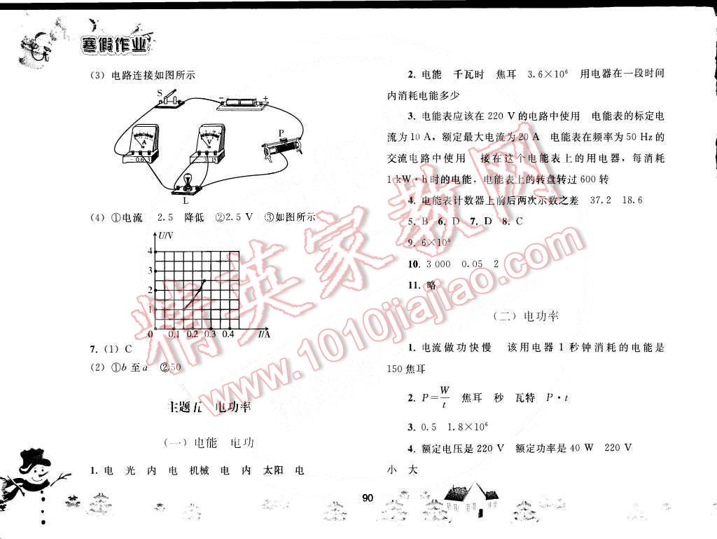 2015年寒假作業(yè)九年級(jí)物理人教版人民教育出版社 第8頁(yè)