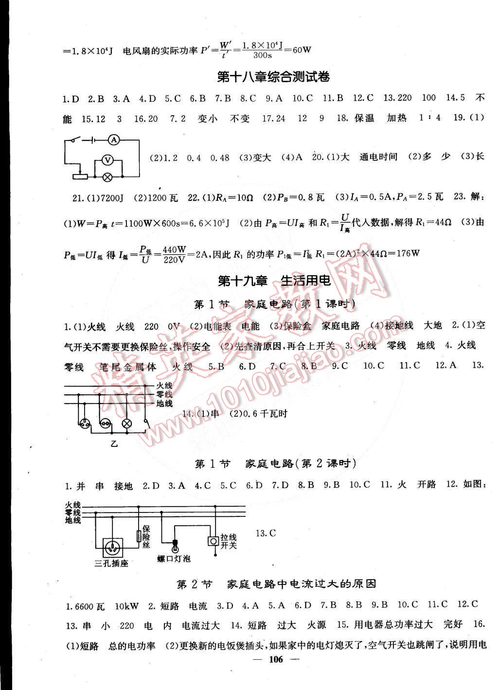 2015年课堂点睛九年级物理下册人教版 第3页