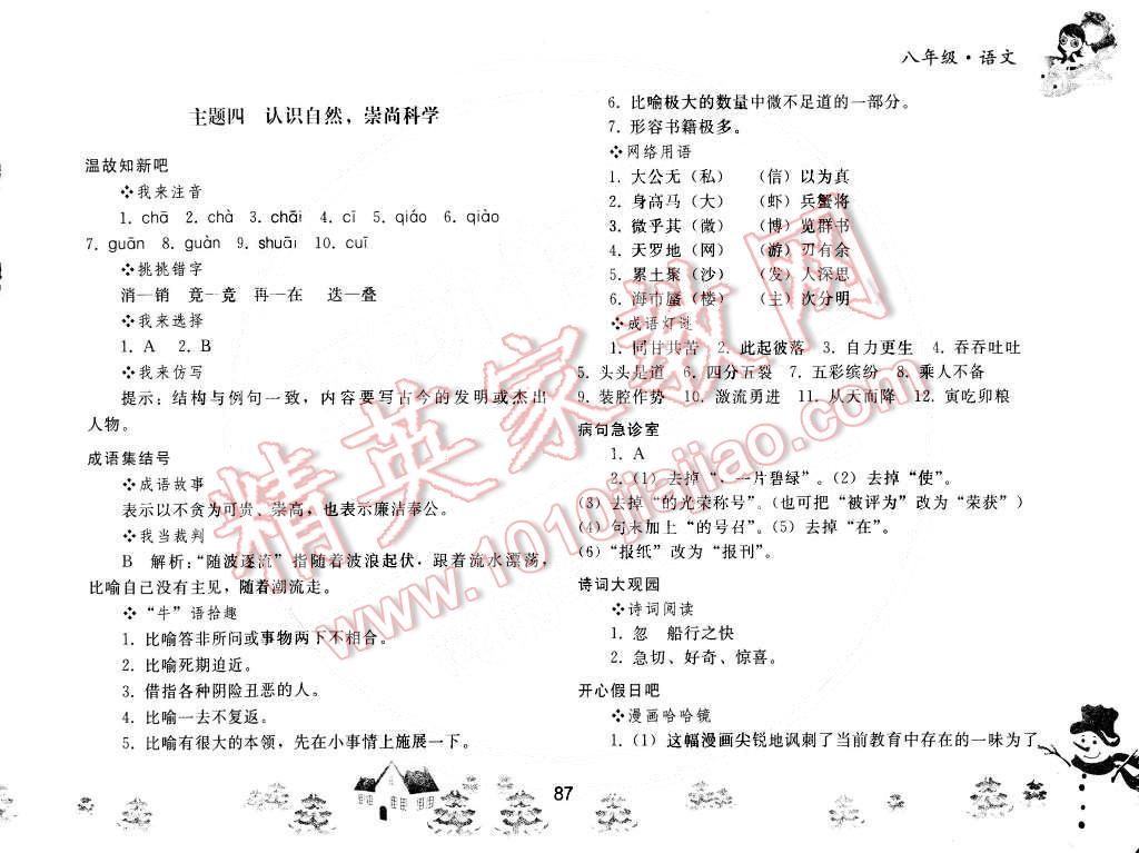 2015年寒假作业八年级语文人教版人民教育出版社 第6页