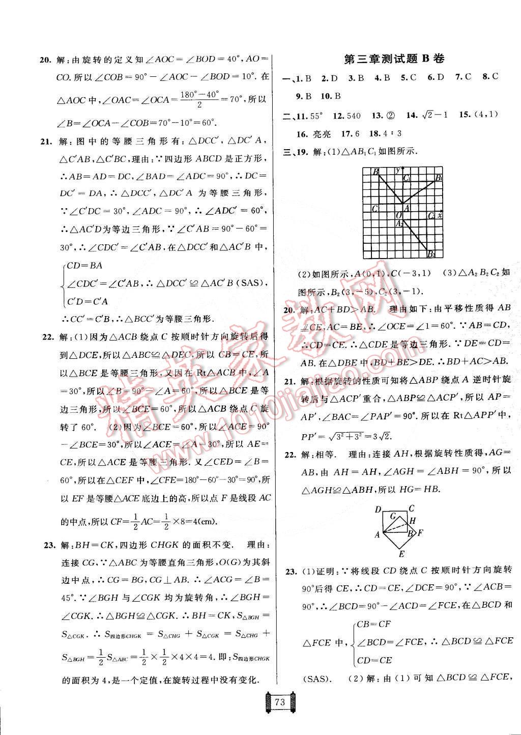 2015年海淀單元測試AB卷八年級數(shù)學(xué)下冊北師大版 第5頁