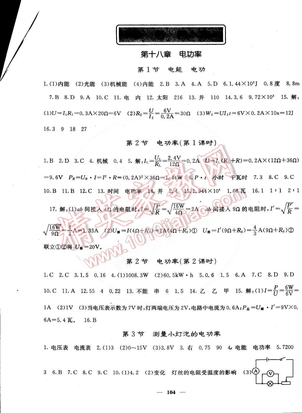 2015年课堂点睛九年级物理下册人教版 第1页