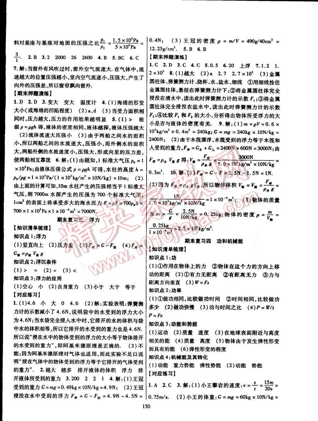 2015年課時掌控八年級物理下冊人教版 第8頁