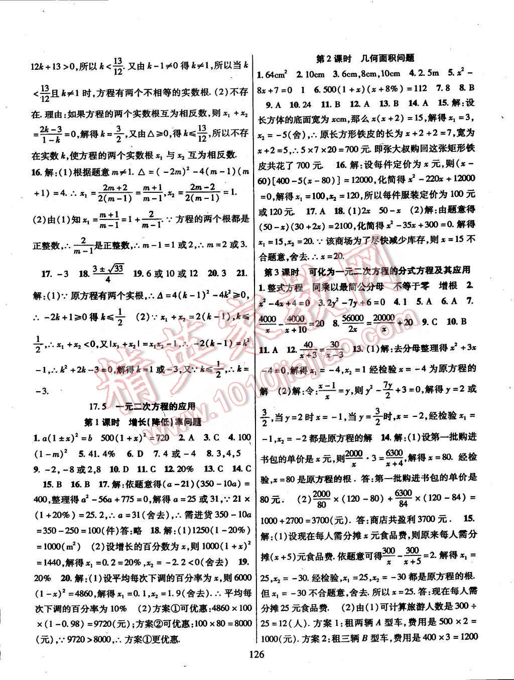 2015年课时掌控八年级数学下册沪科版 第6页