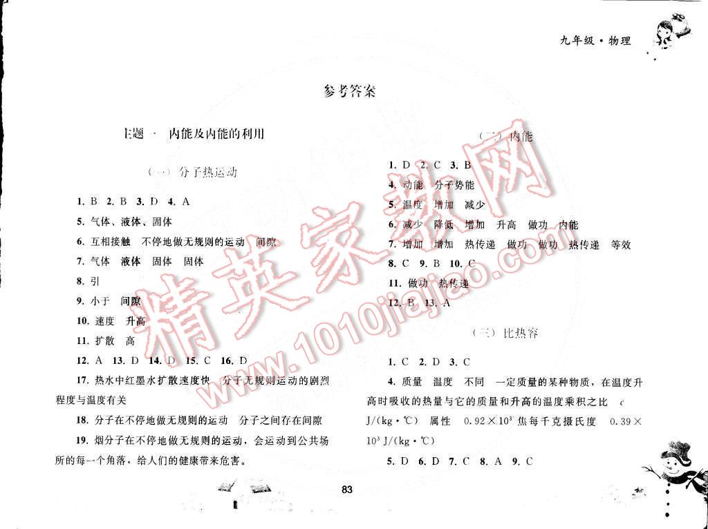 2015年寒假作业九年级物理人教版人民教育出版社 第1页