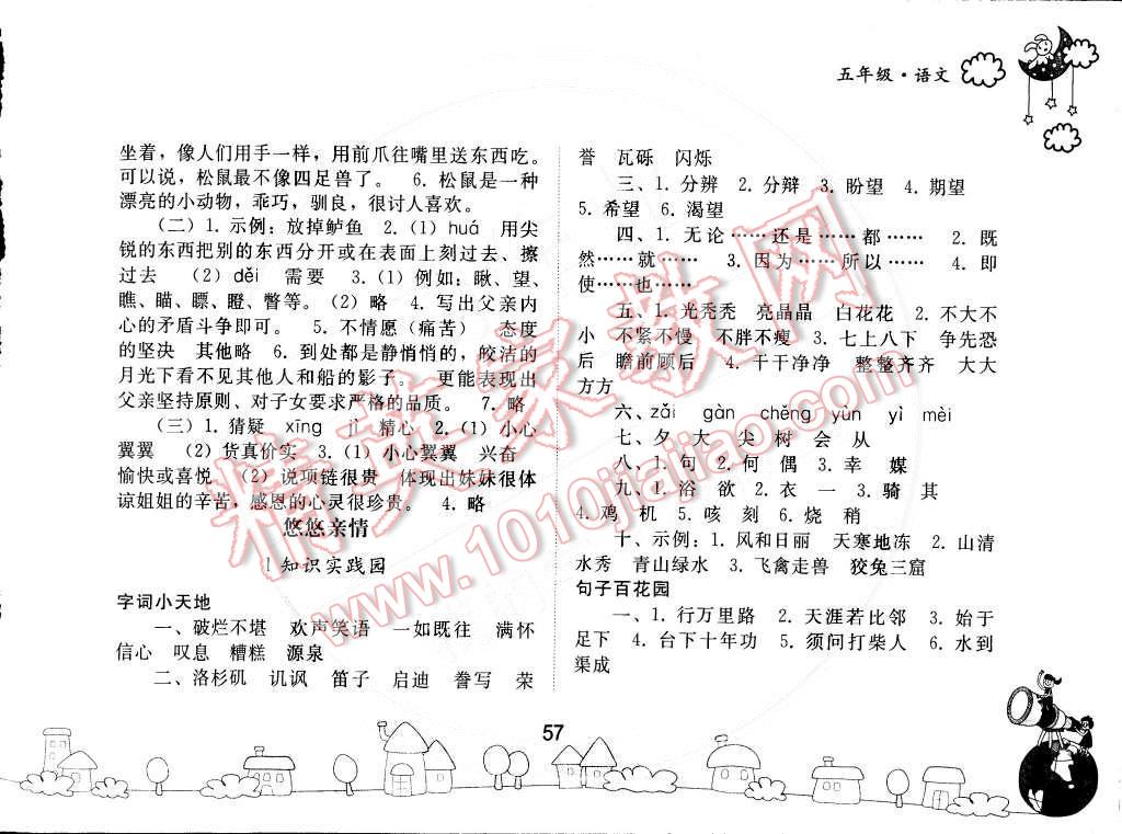 2015年寒假作业五年级语文人教版人民教育出版社 第3页