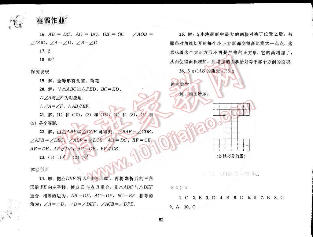 2015年寒假作业八年级数学人教版人民教育出版社 第4页