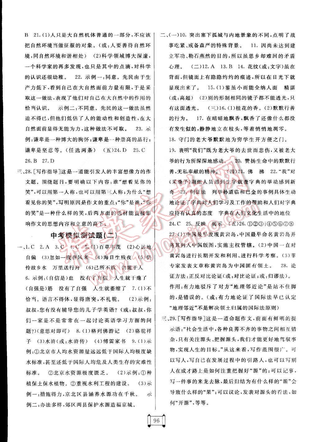 2014年海淀單元測(cè)試AB卷九年級(jí)語(yǔ)文全一冊(cè)蘇教版 第12頁(yè)