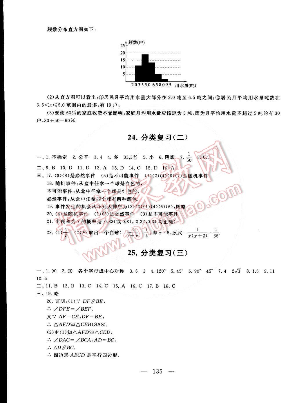 2015年启东黄冈大试卷八年级数学下册苏科版 第15页