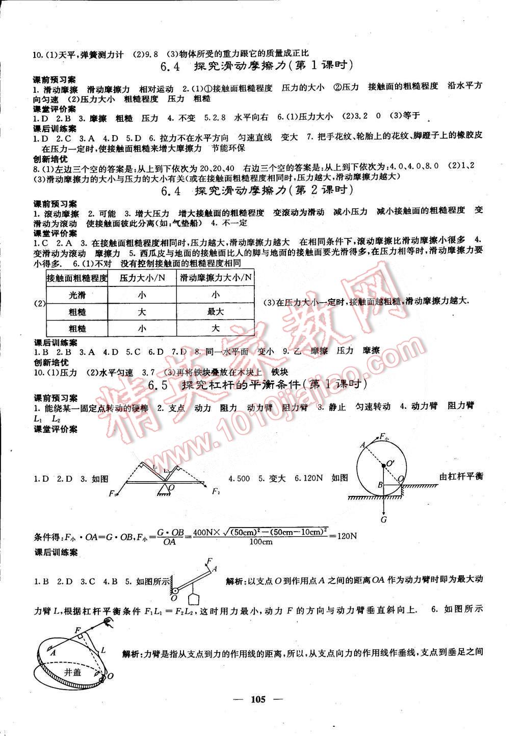 2015年課堂點(diǎn)睛八年級(jí)物理下冊(cè)滬粵版 第2頁