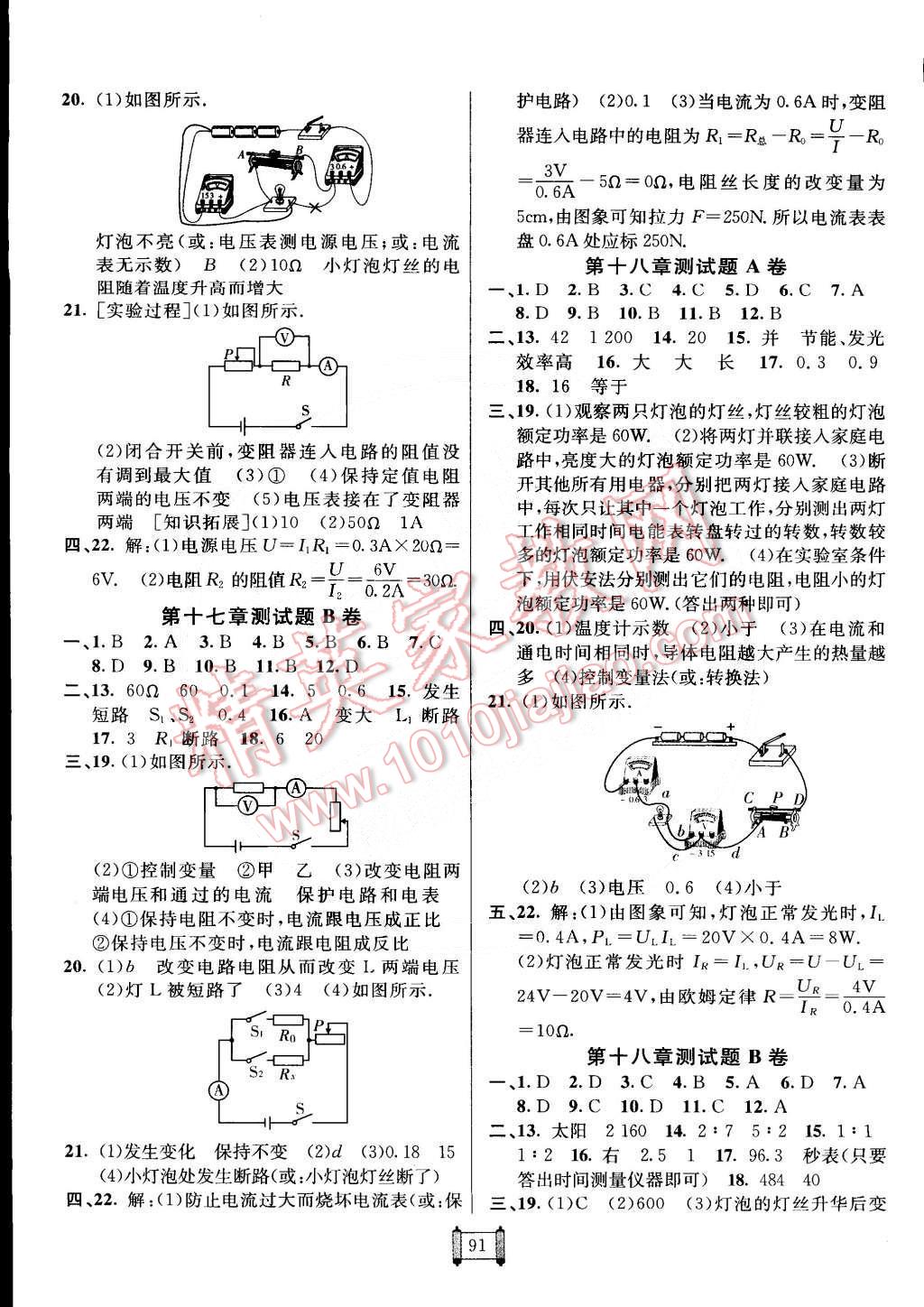 2014年海淀單元測(cè)試AB卷九年級(jí)物理全一冊(cè)人教版 第3頁(yè)