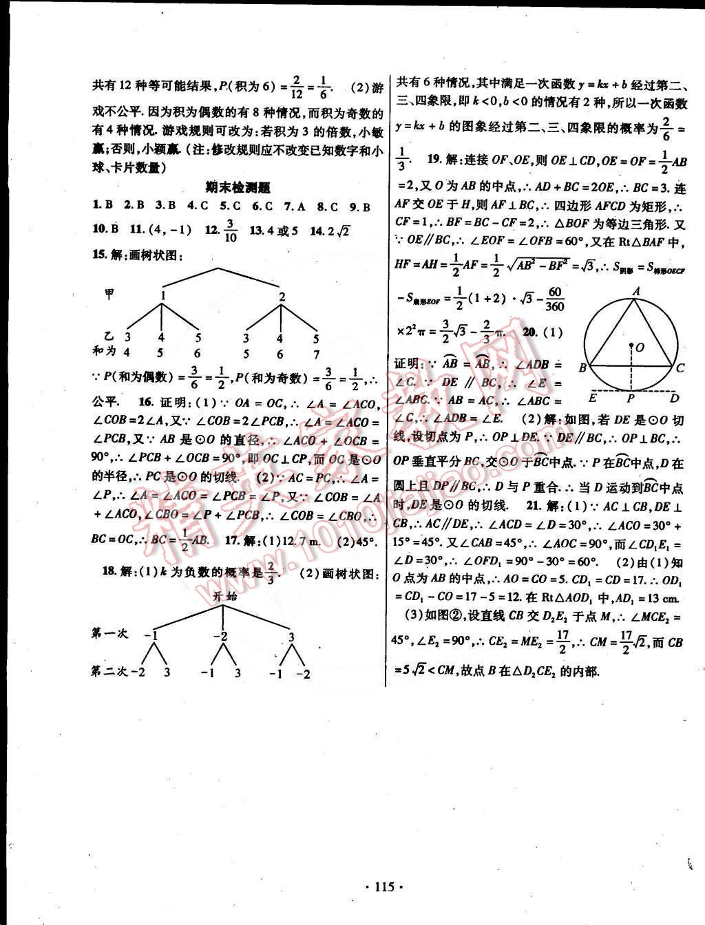 2015年课时掌控九年级数学下册沪科版 第15页