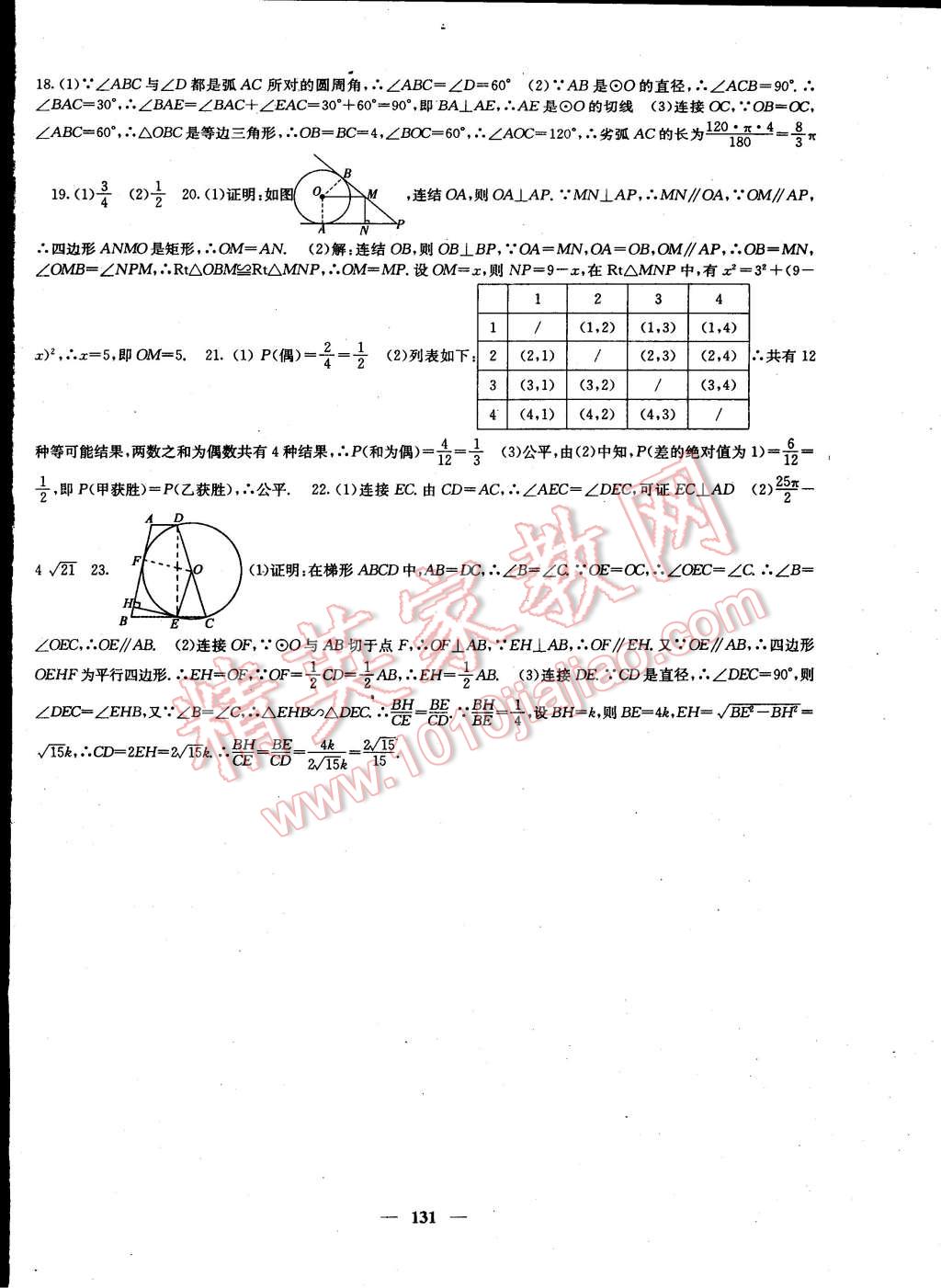 2015年課堂點(diǎn)睛九年級(jí)數(shù)學(xué)下冊(cè)滬科版 第24頁(yè)