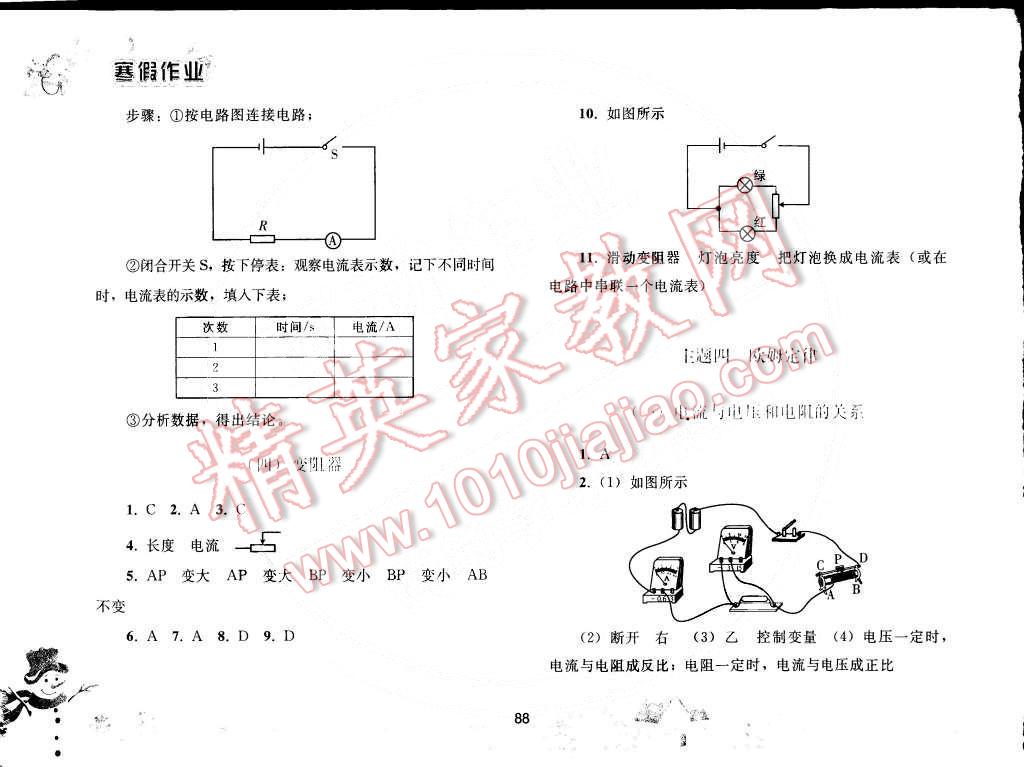 2015年寒假作业九年级物理人教版人民教育出版社 第6页