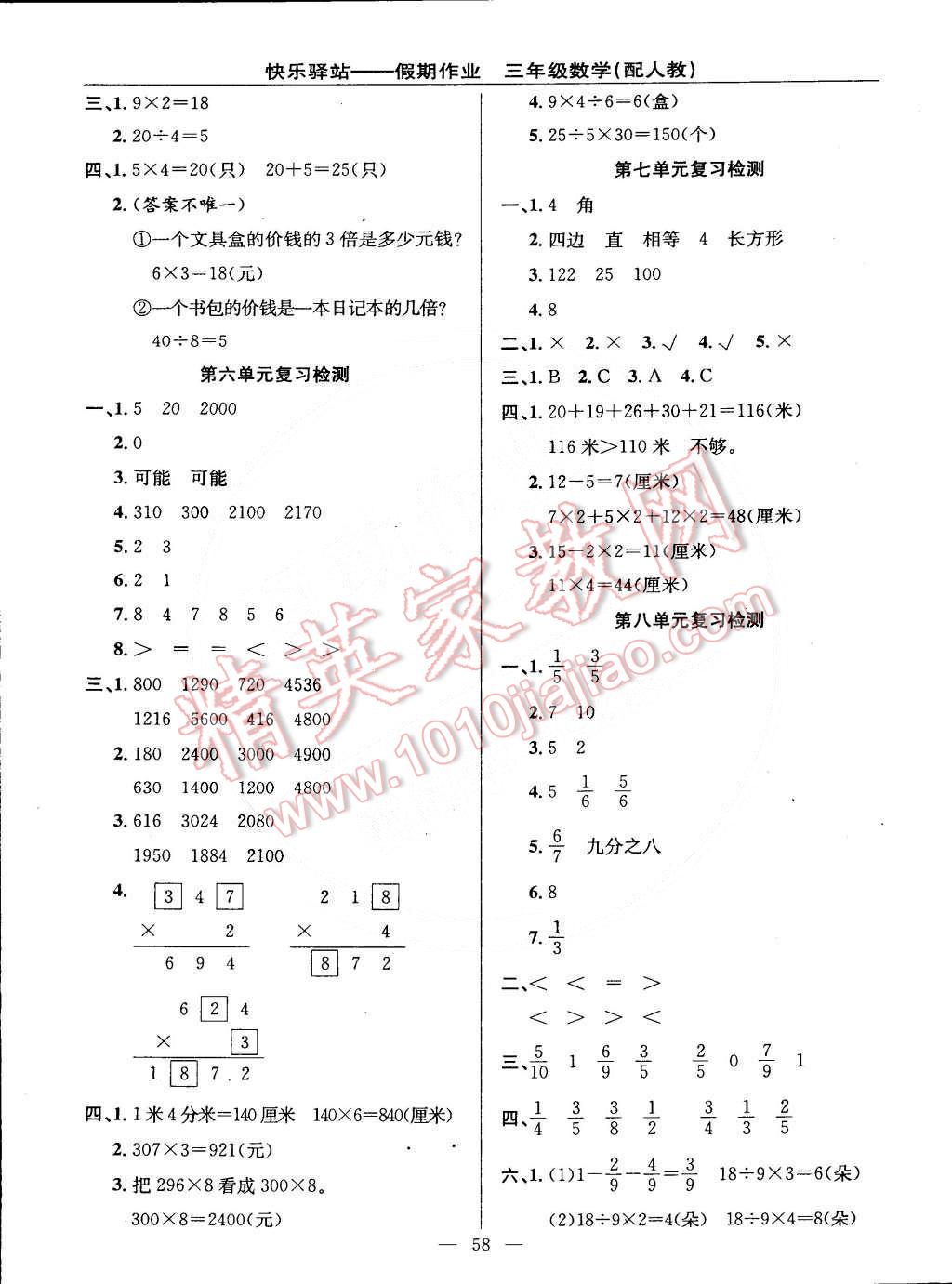 2015年期末寒假銜接快樂驛站假期作業(yè)三年級數(shù)學人教版 第2頁