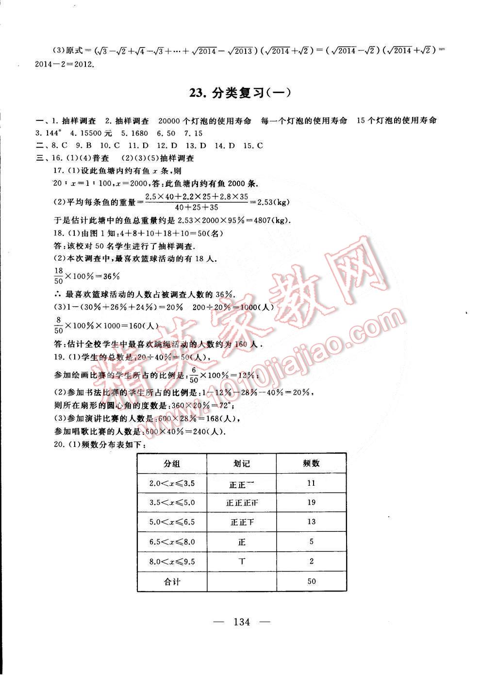 2015年启东黄冈大试卷八年级数学下册苏科版 第14页