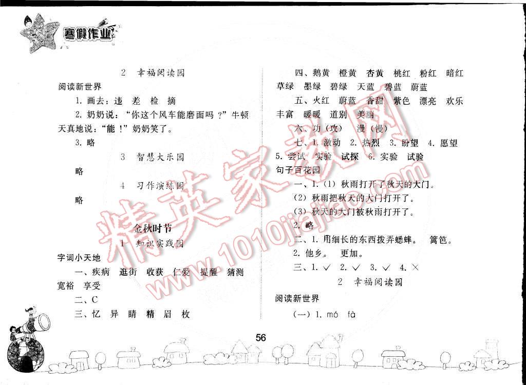 2015年寒假作业三年级语文人教版人民教育出版社 第3页