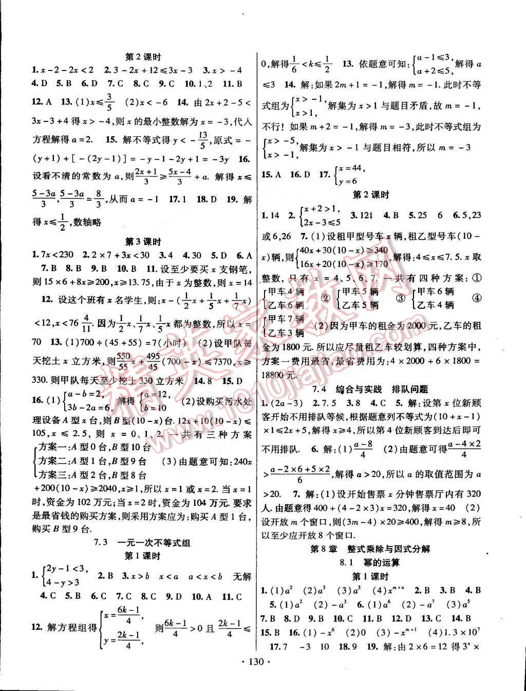 2015年课时掌控七年级数学下册沪科版 第2页