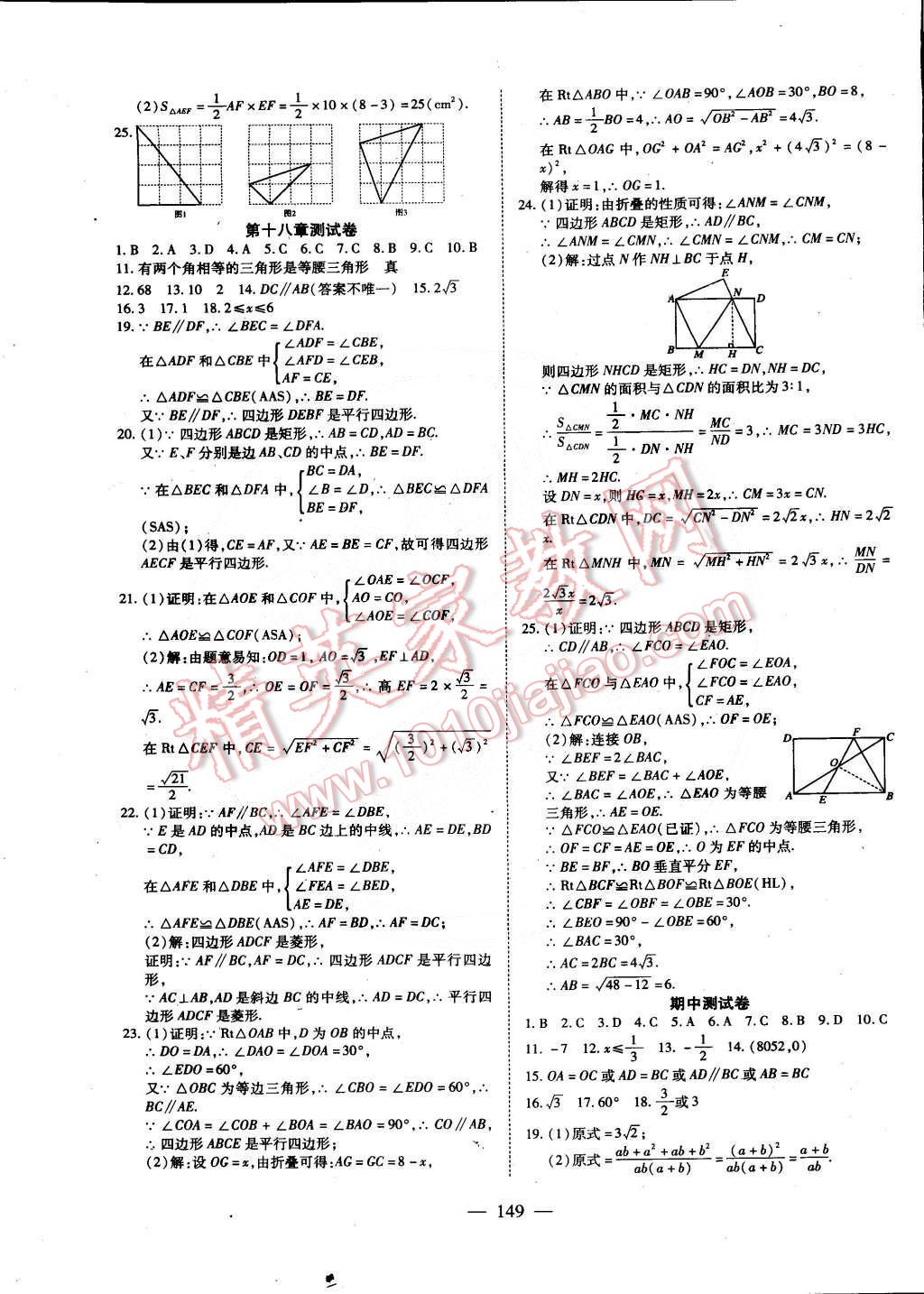 2015年有效课堂课时导学案八年级数学下册人教版 第25页