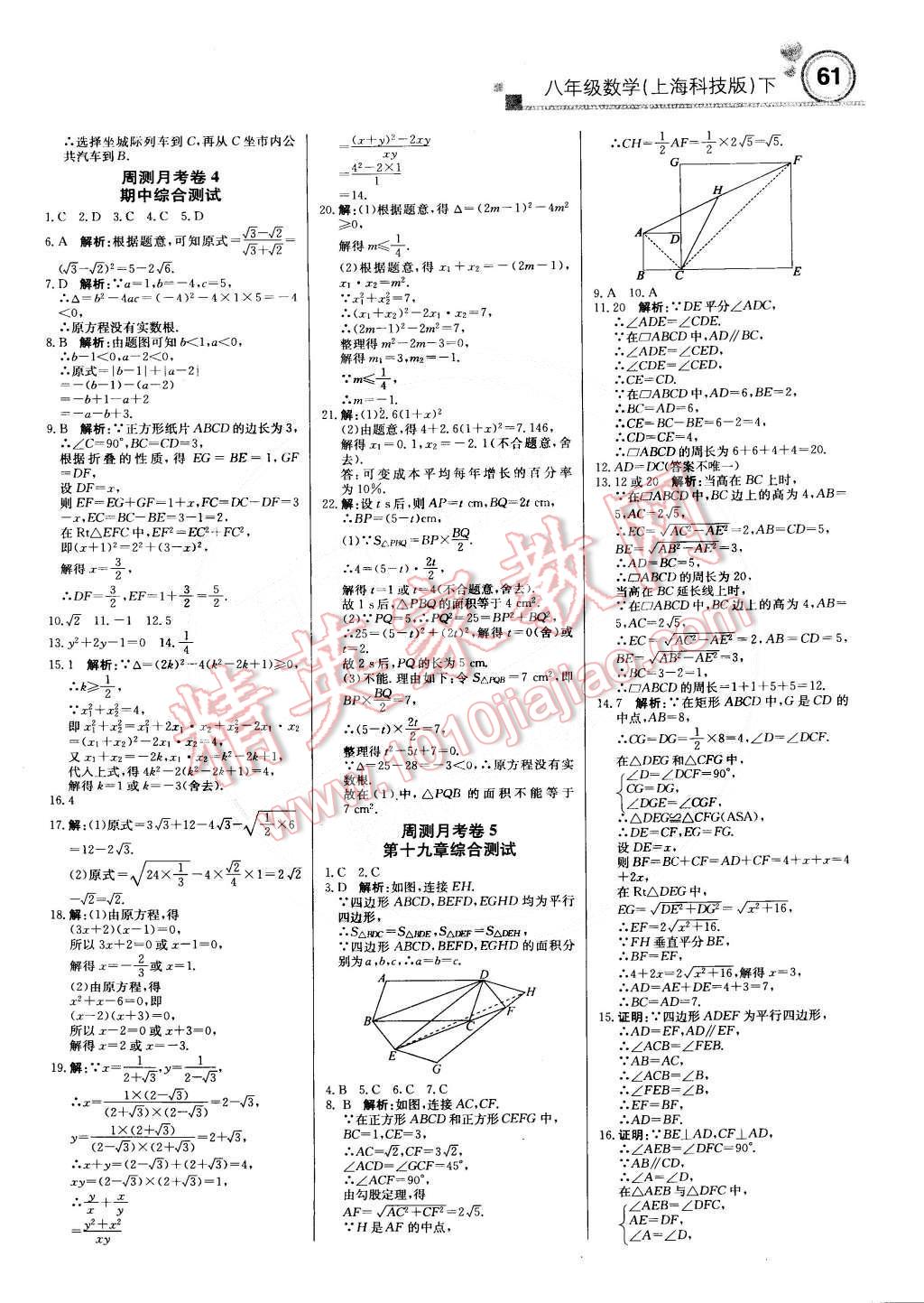 2015年輕巧奪冠周測月考直通中考八年級數(shù)學下冊滬科版 第13頁