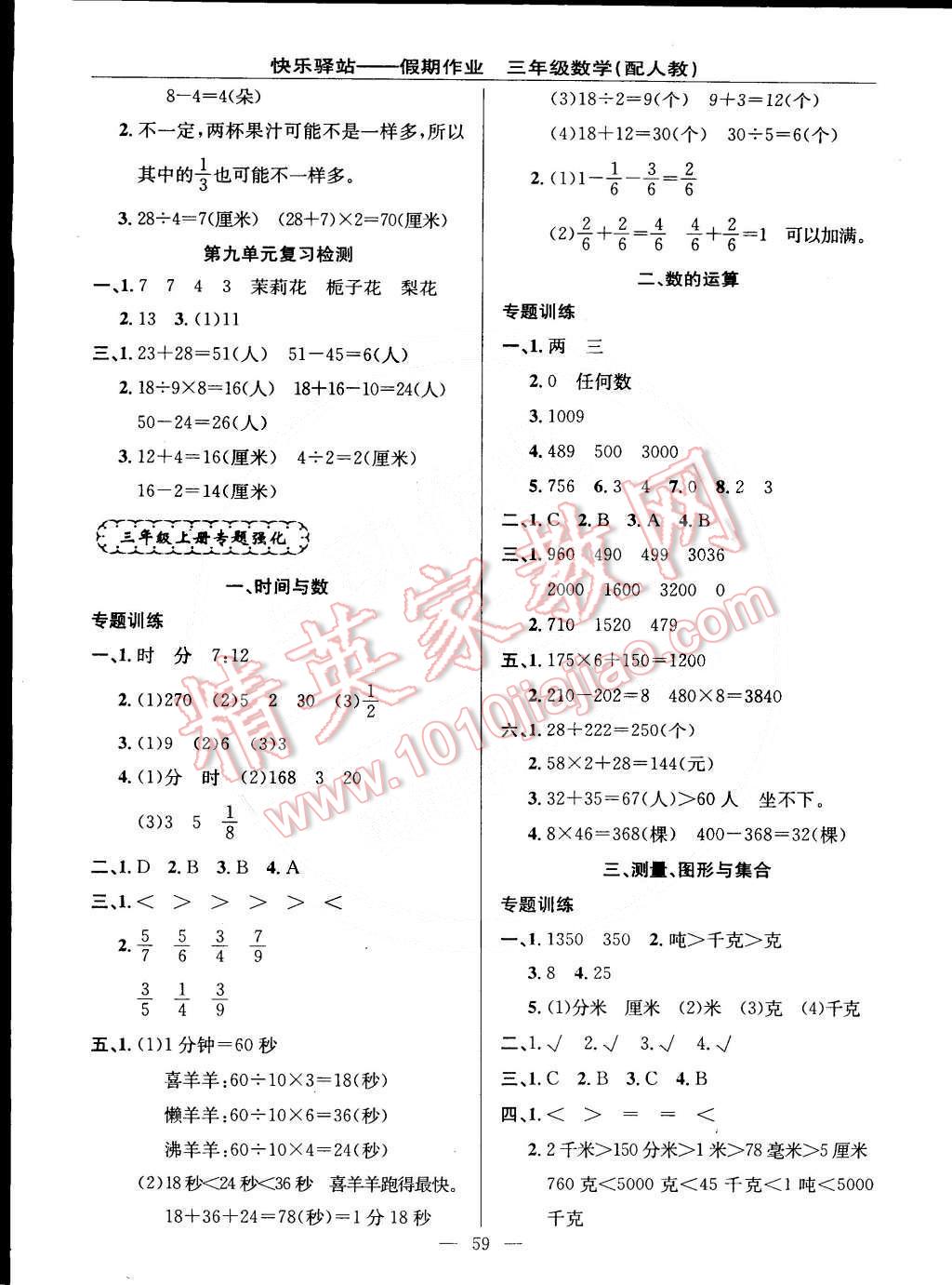 2015年期末寒假銜接快樂(lè)驛站假期作業(yè)三年級(jí)數(shù)學(xué)人教版 第3頁(yè)