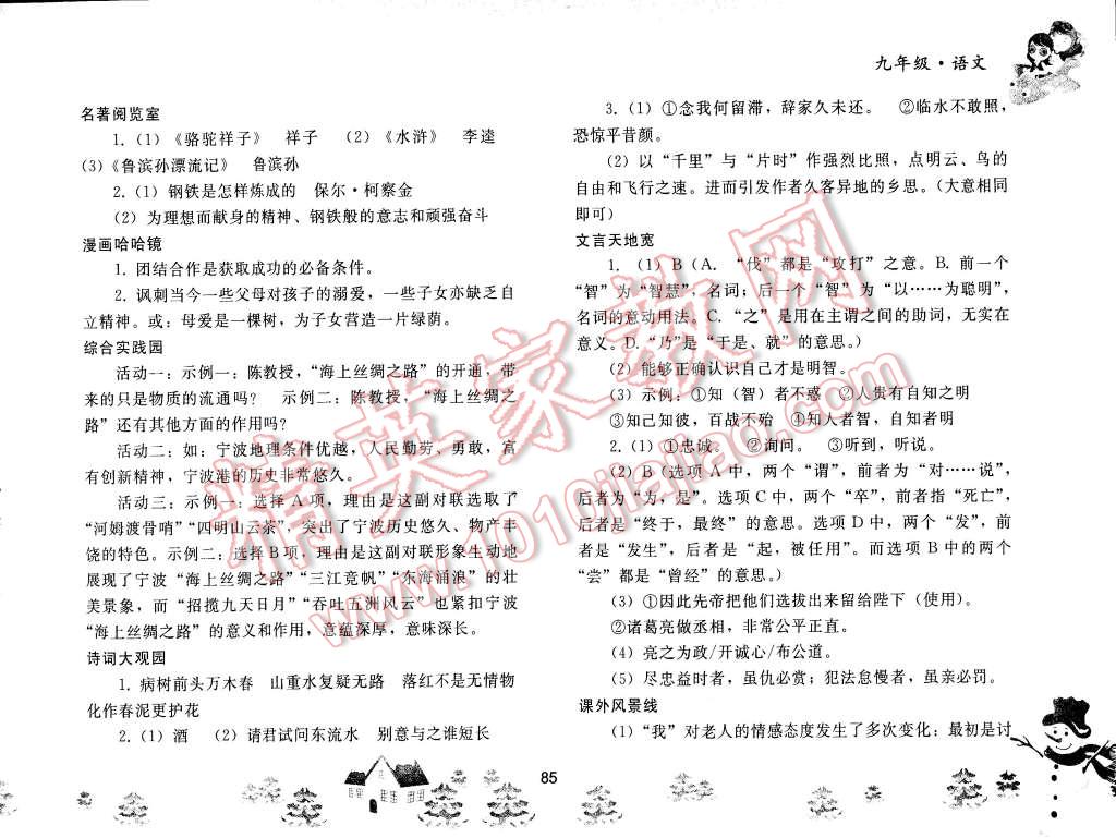 2015年寒假作業(yè)九年級語文人教版人民教育出版社 第6頁