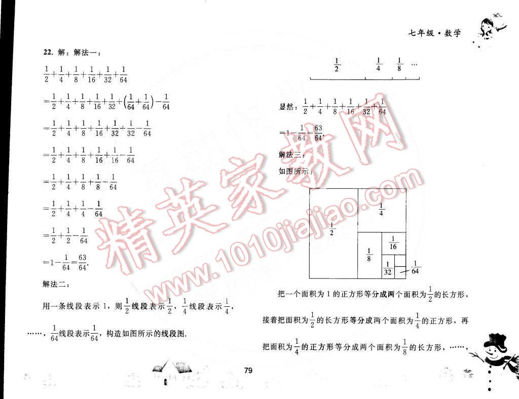 2015年寒假作业七年级数学人教版人民教育出版社 第6页