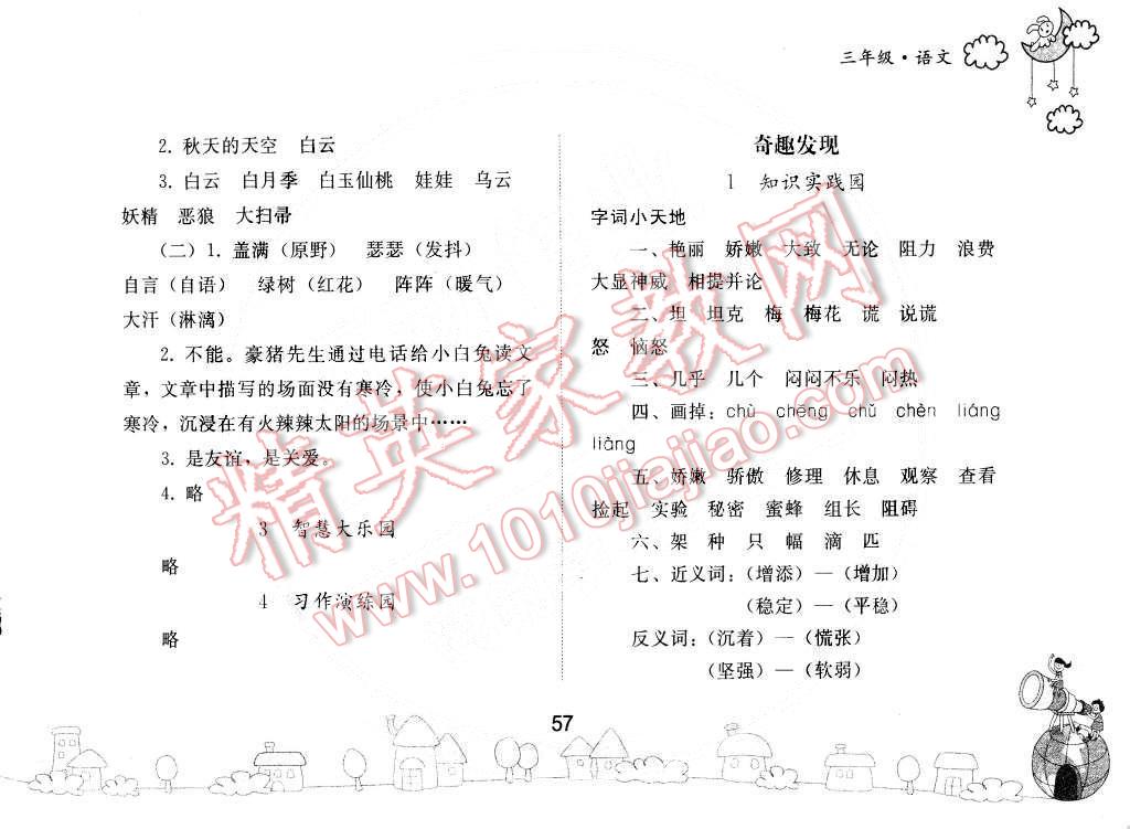 2015年寒假作业三年级语文人教版人民教育出版社 第4页