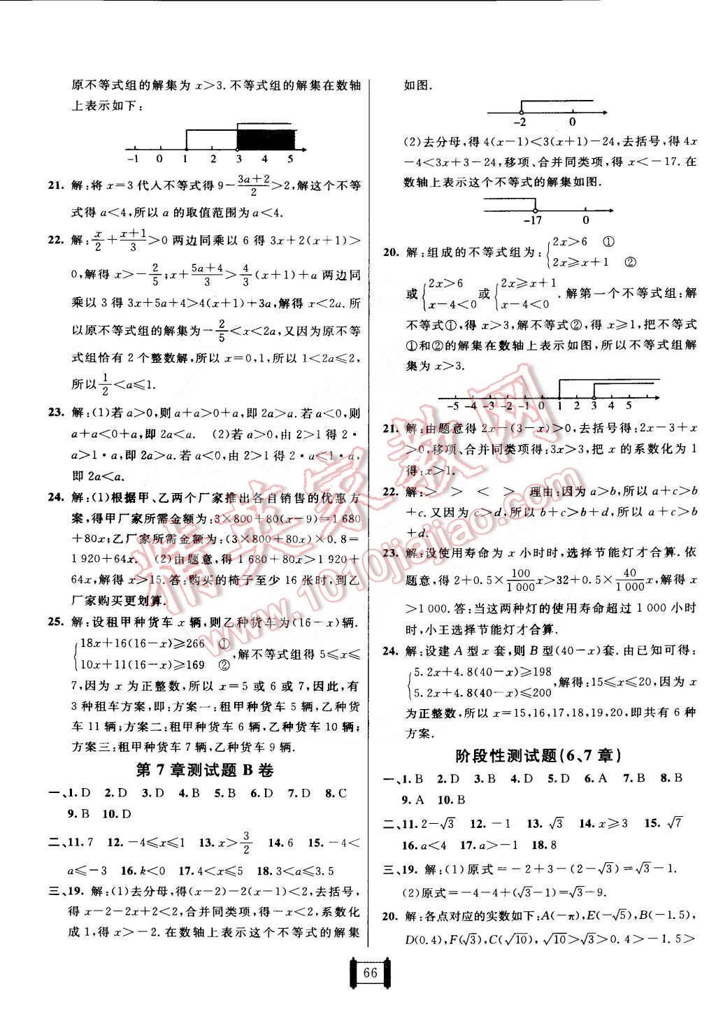 2015年海淀單元測試AB卷七年級數(shù)學(xué)下冊滬科版 第2頁