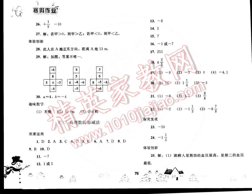 2015年寒假作业七年级数学人教版人民教育出版社 第3页