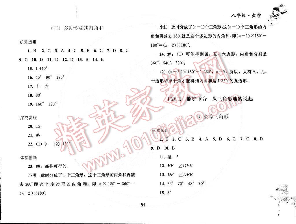 2015年寒假作业八年级数学人教版人民教育出版社 第3页