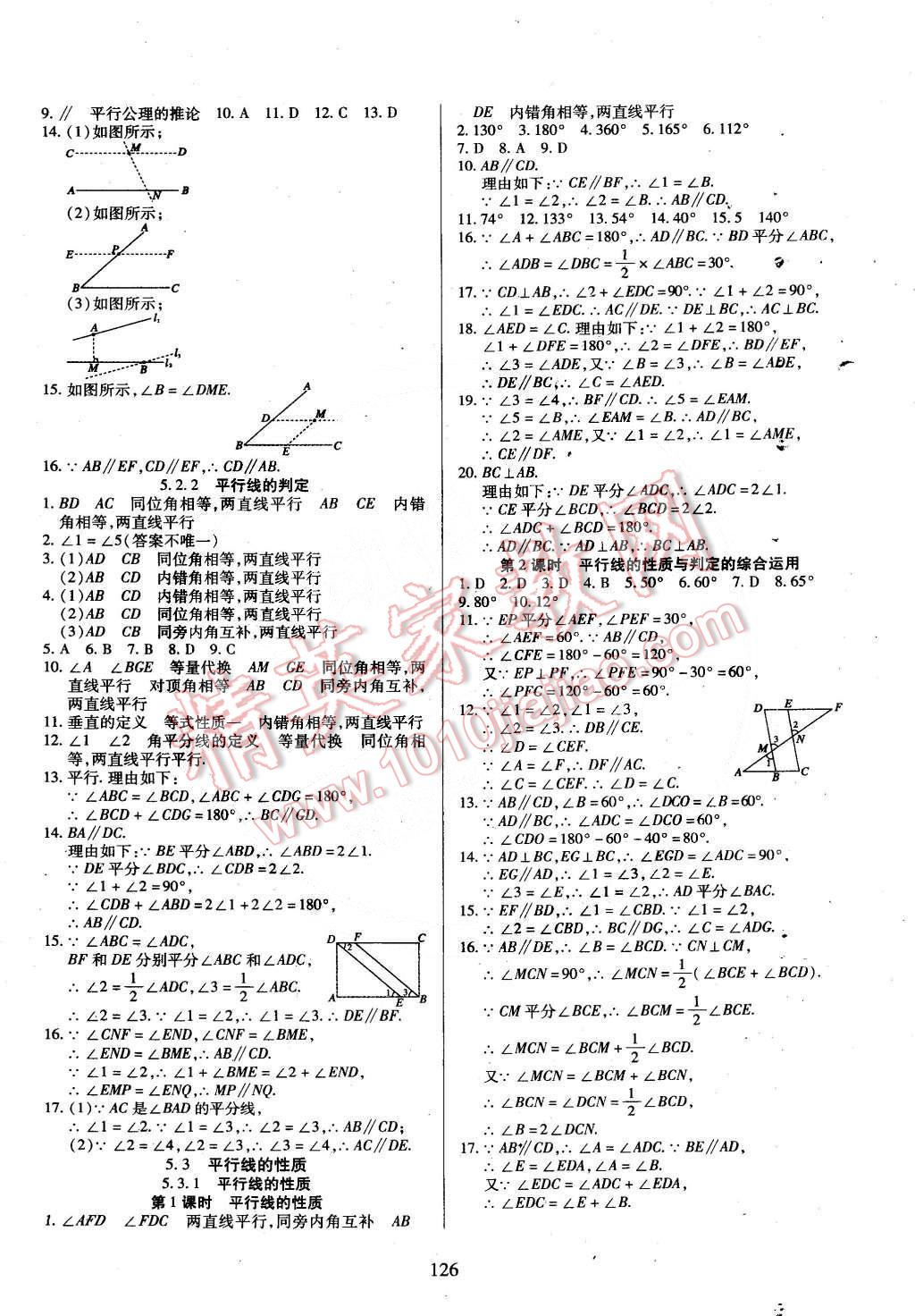 2015年有效課堂課時(shí)導(dǎo)學(xué)案七年級(jí)數(shù)學(xué)下冊(cè)人教版 第2頁(yè)