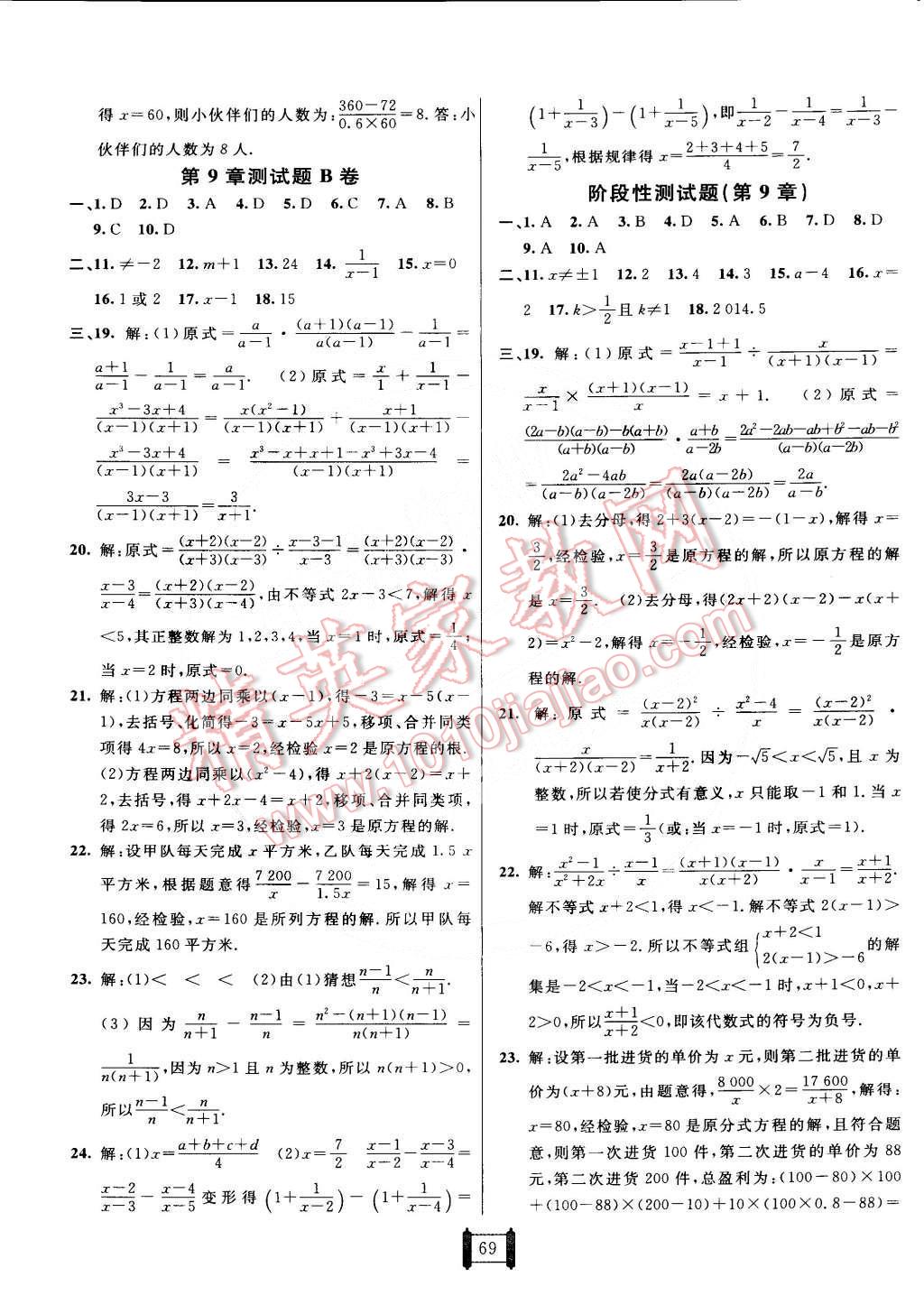 2015年海淀單元測試AB卷七年級數(shù)學(xué)下冊滬科版 第5頁