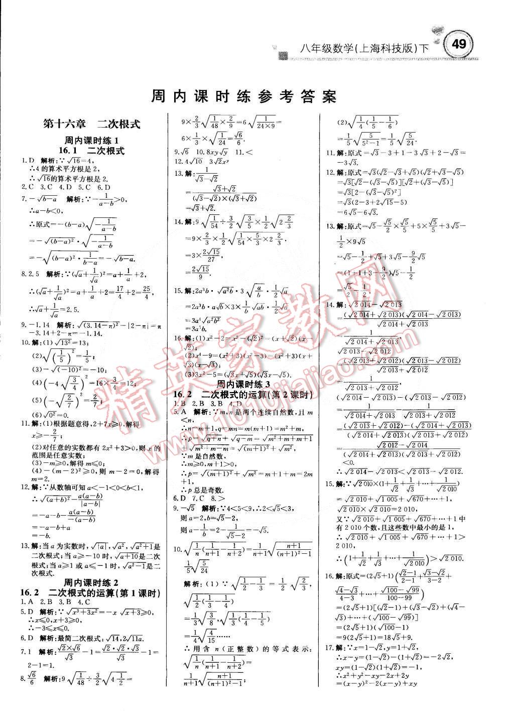 2015年輕巧奪冠周測月考直通中考八年級數(shù)學(xué)下冊滬科版 第1頁