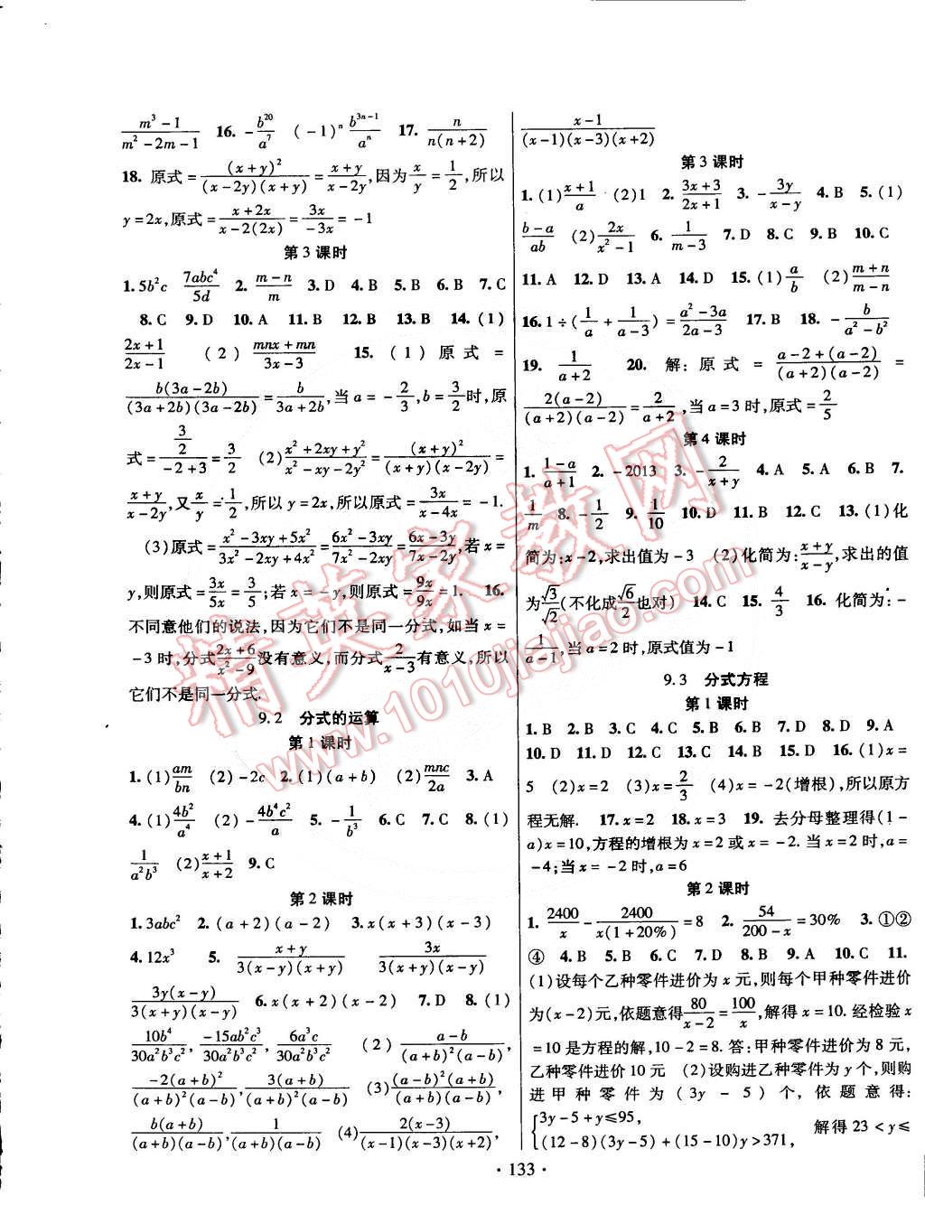 2015年课时掌控七年级数学下册沪科版 第5页