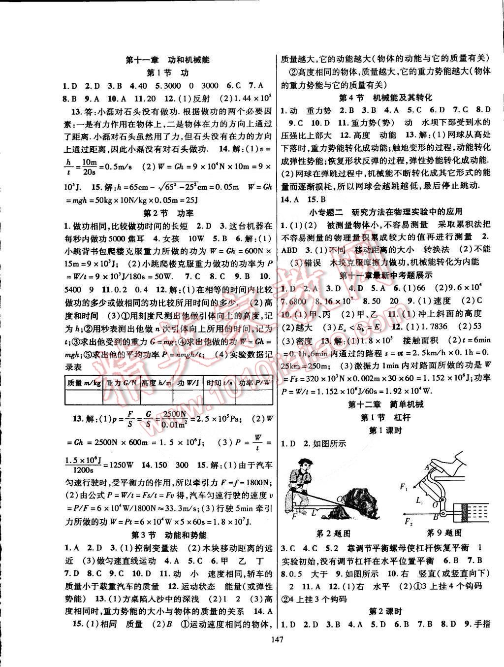 2015年課時(shí)掌控八年級(jí)物理下冊(cè)人教版 第5頁