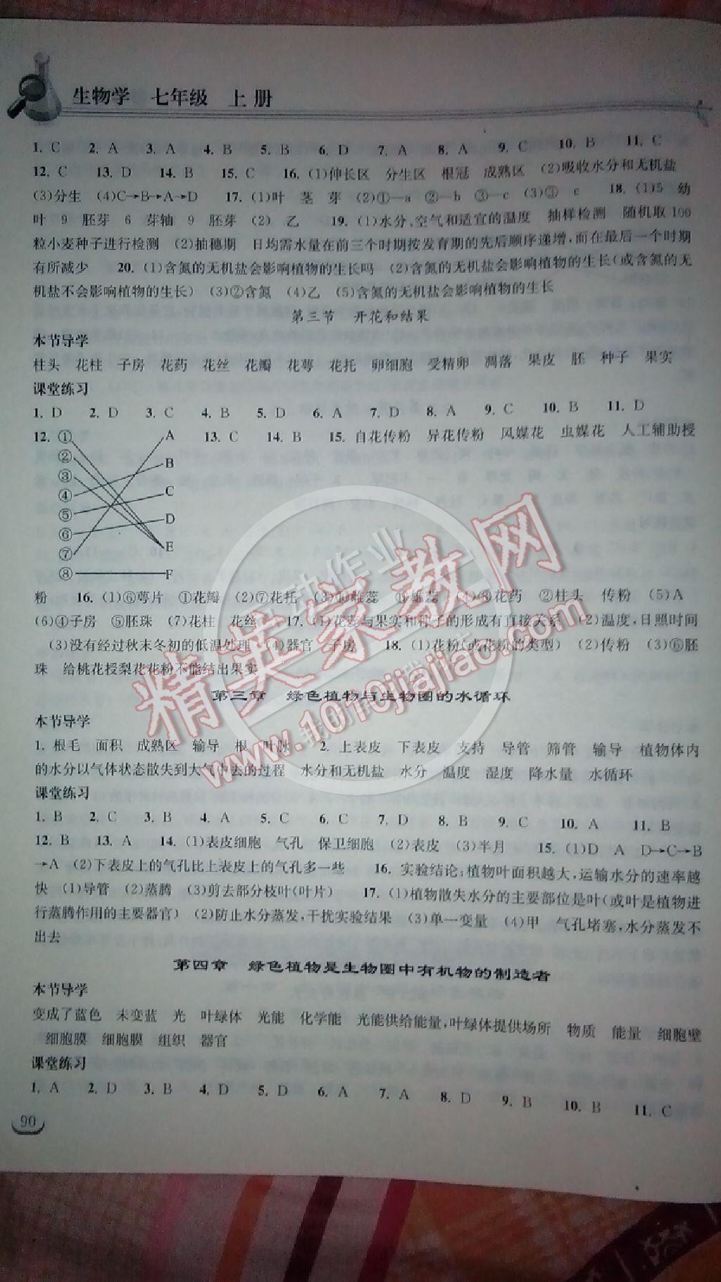 2014年长江作业本同步练习册七年级生物上册人教版 第14页