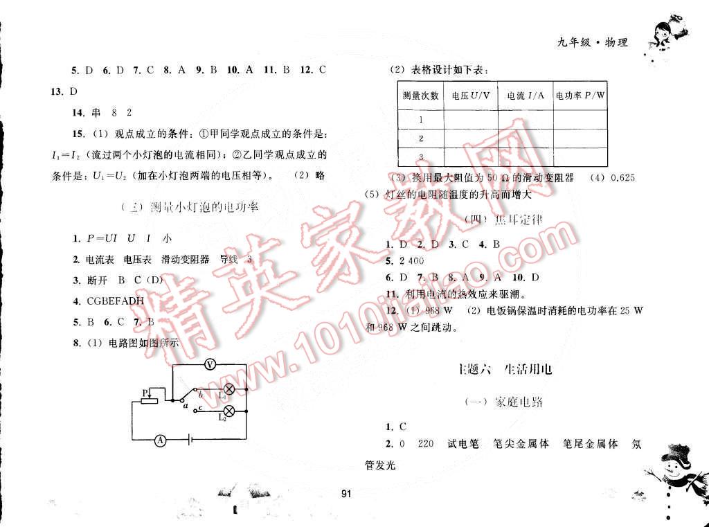 2015年寒假作业九年级物理人教版人民教育出版社 第9页