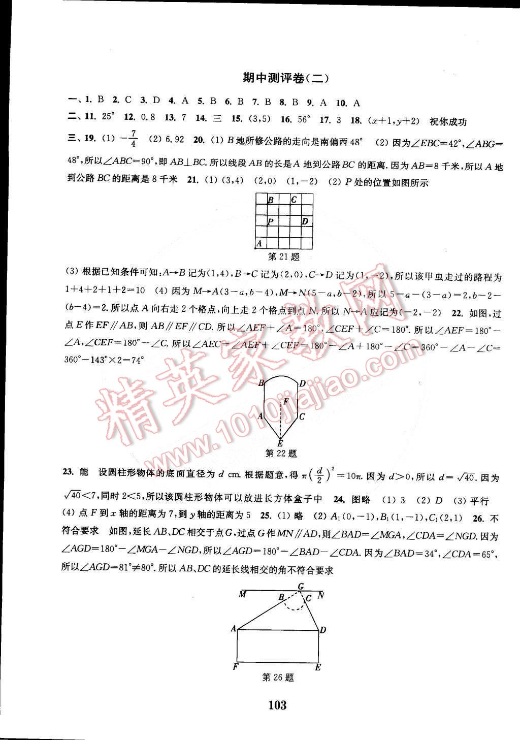 2015年通城學(xué)典初中全程測(cè)評(píng)卷七年級(jí)數(shù)學(xué)下冊(cè)人教版 第7頁(yè)