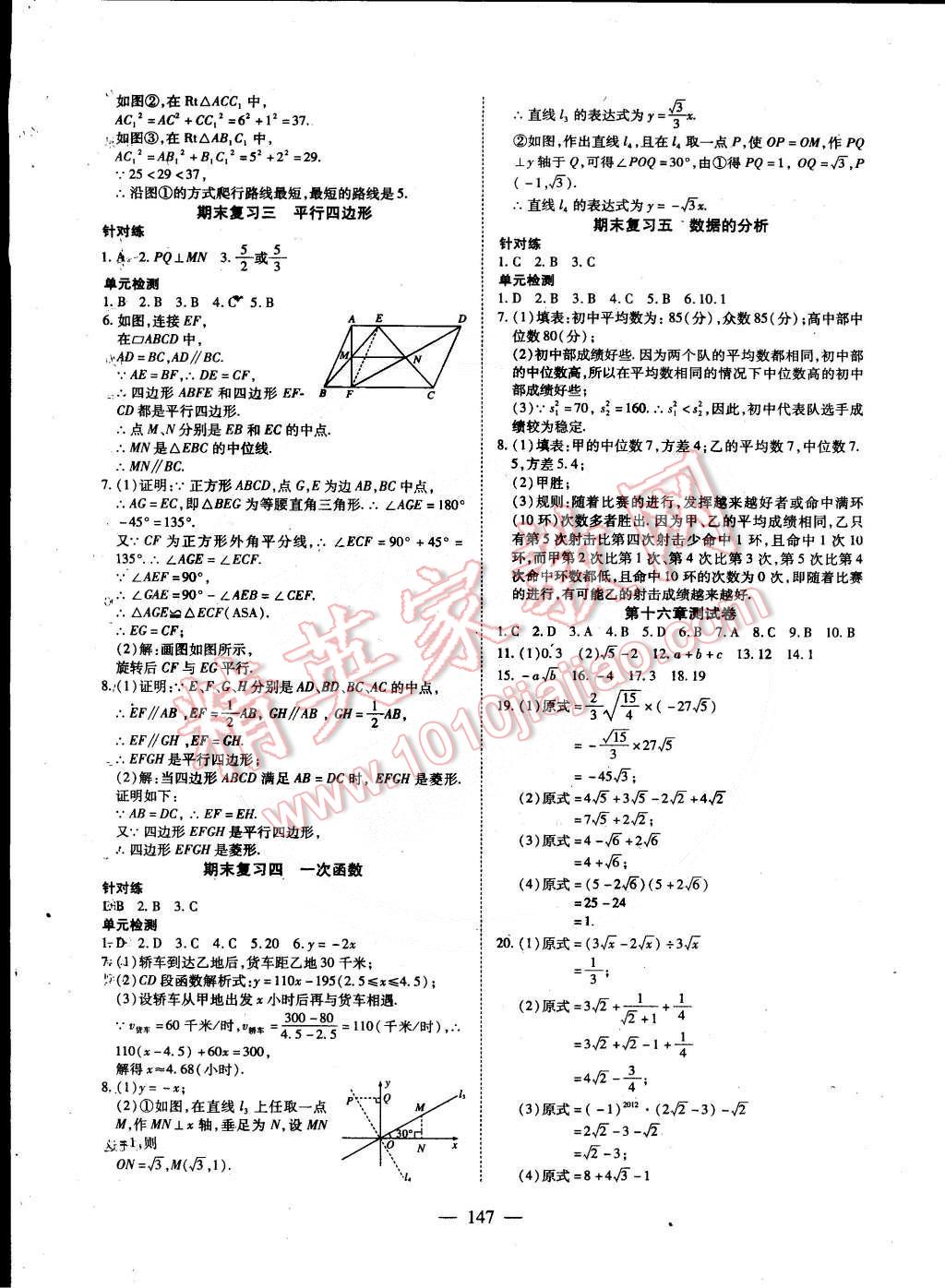 2015年有效课堂课时导学案八年级数学下册人教版 第23页