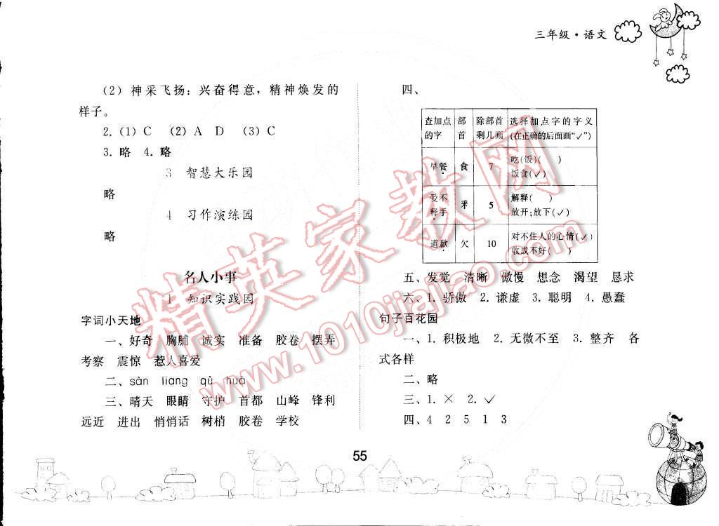 2015年寒假作业三年级语文人教版人民教育出版社 第2页