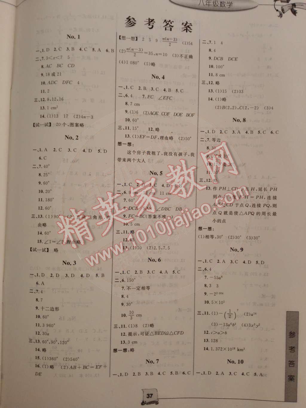 2015年寒假新时空八年级数学人教版 第1页