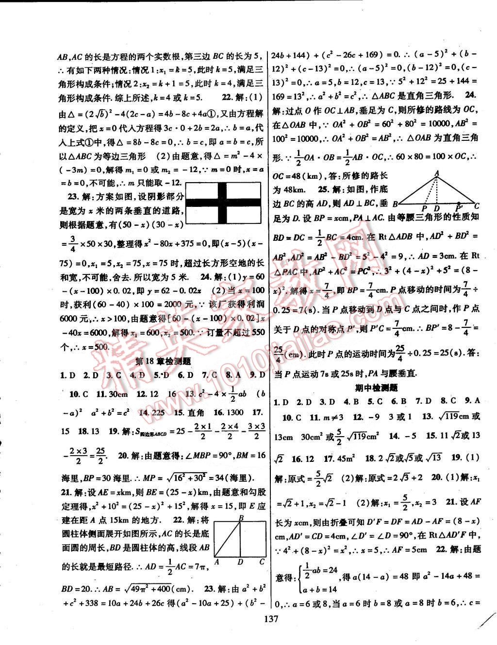 2015年課時(shí)掌控八年級(jí)數(shù)學(xué)下冊(cè)滬科版 第17頁