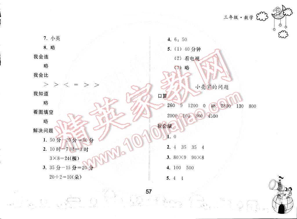 2015年寒假作业三年级数学人教版人民教育出版社 第6页