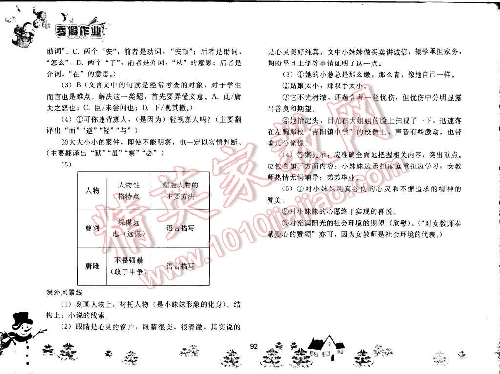 2015年寒假作业九年级语文人教版人民教育出版社 第13页