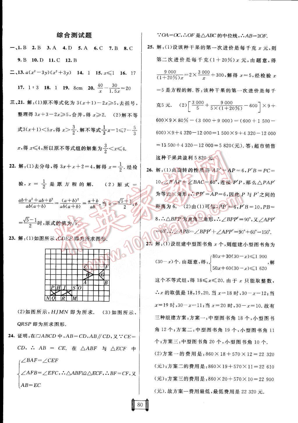 2015年海淀單元測試AB卷八年級數(shù)學下冊北師大版 第12頁