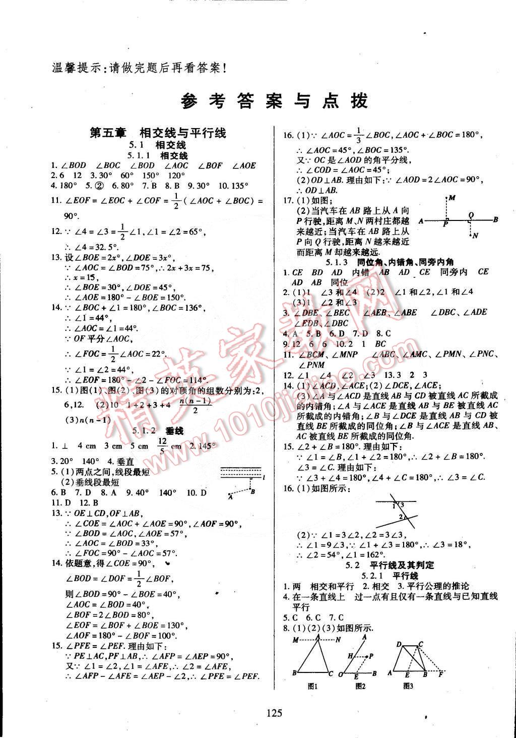 2015年有效課堂課時(shí)導(dǎo)學(xué)案七年級(jí)數(shù)學(xué)下冊人教版 第1頁