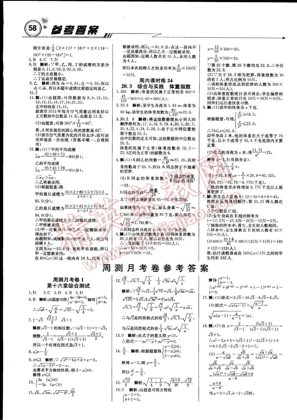 2015年輕巧奪冠周測月考直通中考八年級數(shù)學下冊滬科版 第10頁