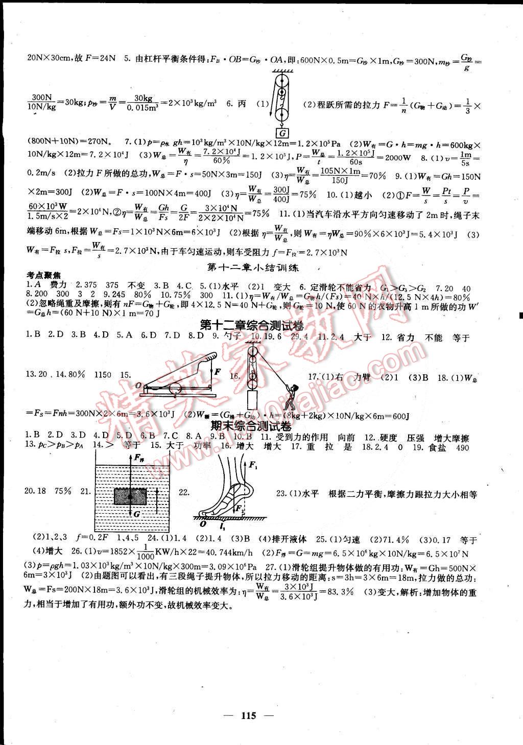 2015年課堂點睛八年級物理下冊人教版 第12頁